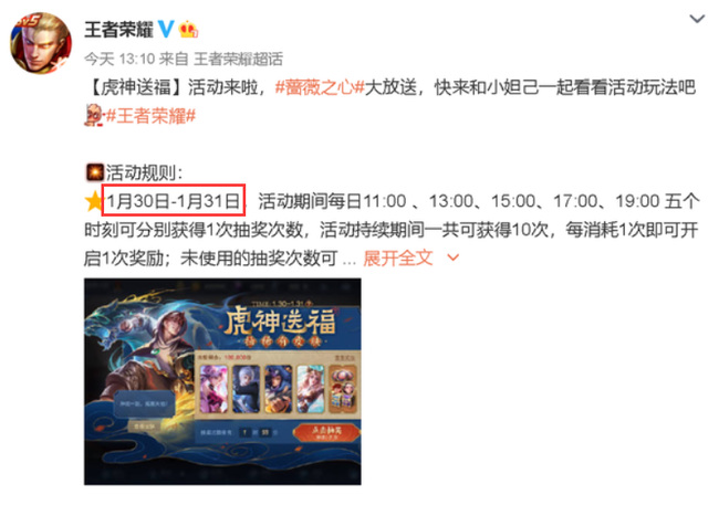 王者荣耀虎神送福什么时候开始？