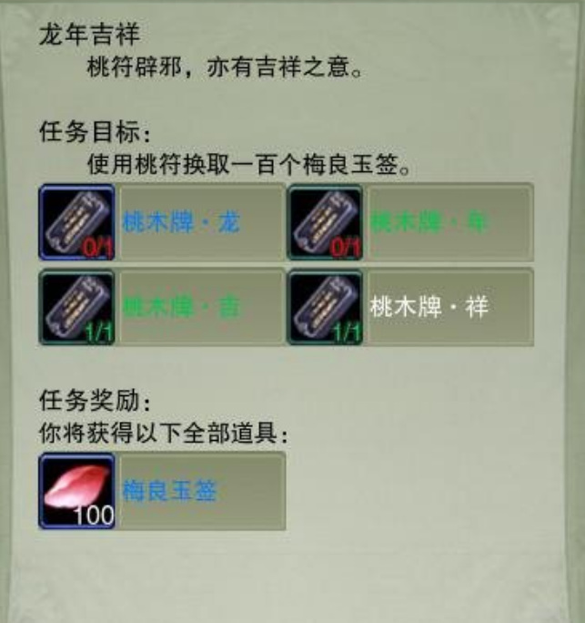 剑网3：指尖江湖桃木牌有啥用？