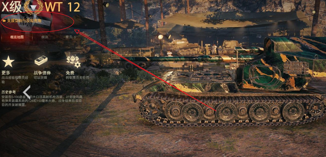 坦克世界wt12是什么车？
