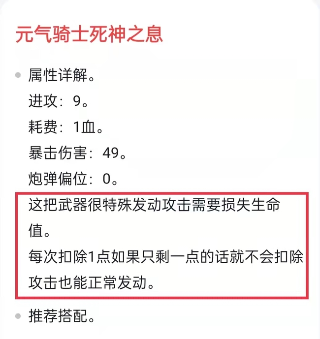 元气骑士死神之息会把自己弄死吗？