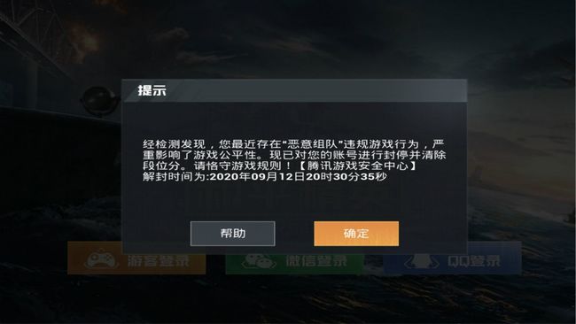 和平精英恶意组队会得到什么惩罚？