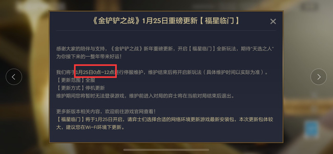 金铲铲之战手游维护到几点？