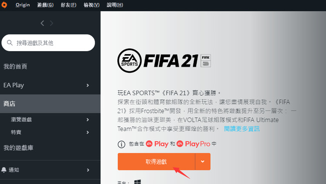 fifa21在哪个平台下载？