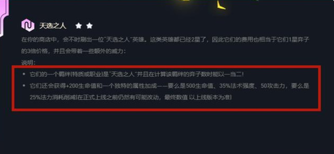 云顶之弈天选福星是什么意思？