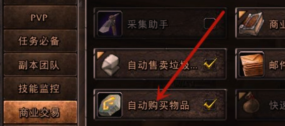 魔兽世界怎样自动购买？