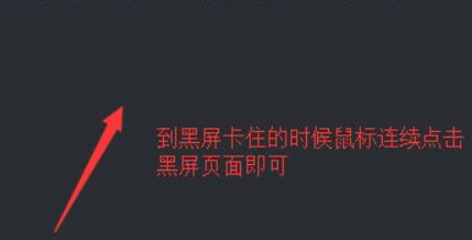 pubg进入黑屏怎么办？