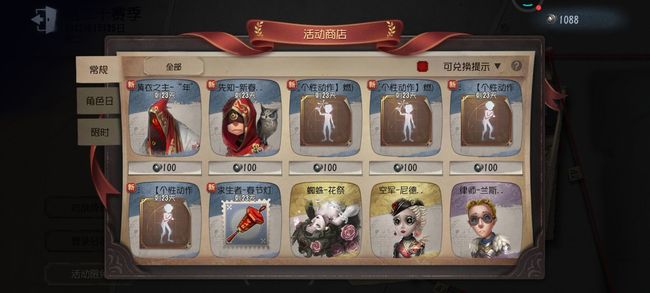 第五人格放烟花动作怎么获得？