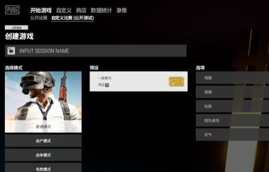 pubg怎么开房间？