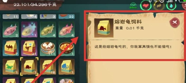 创造与魔法熔岩海龟的饲料怎么做啊？