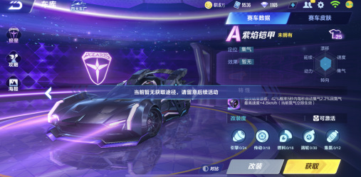 QQ飞车手游紫焰铠甲需要多少天？