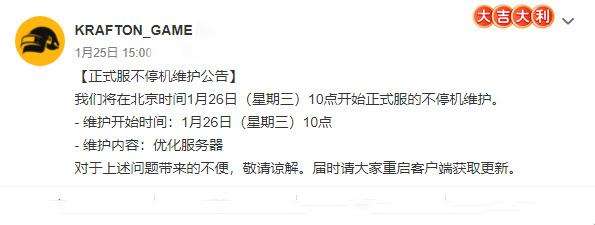 绝地求生1月26日更新吗？