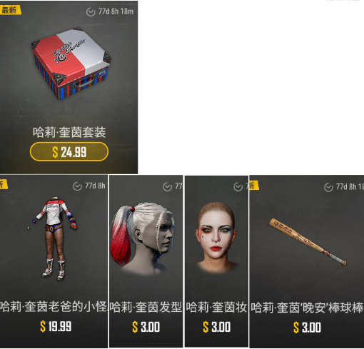 pubg小丑女套装多少钱?