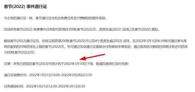英雄联盟2022春节币什么时候过期？