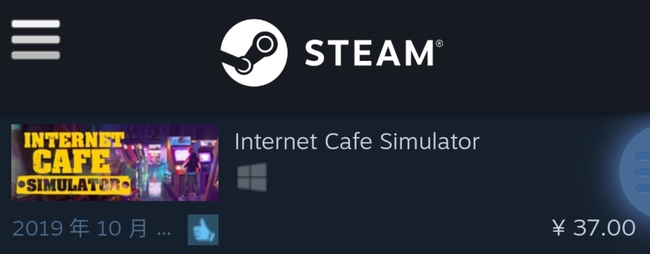 网吧模拟器在steam上叫什么名字？