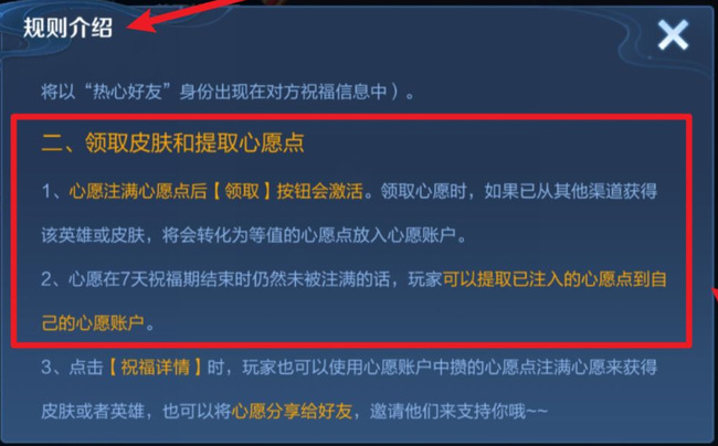 王者心愿点怎么用？