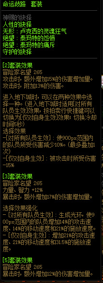 DNF合金战士用什么套装？