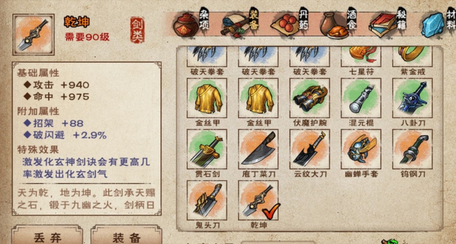 烟雨江湖太乙90级橙剑怎么获得？