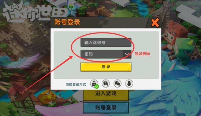 迷你世界 minilcn迷你世界怎么登录？