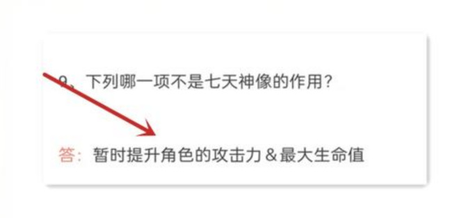 原神哪一项不是七天神像的作用答案是什么？