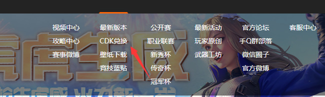 cfmcdk兑换码在哪里兑换？