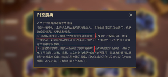 金铲铲魔典赛季更新后还有吗？