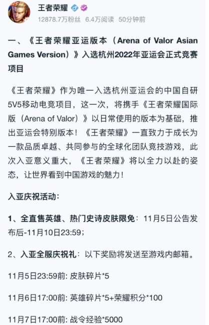 王者荣耀成为亚运会比赛项目了吗？