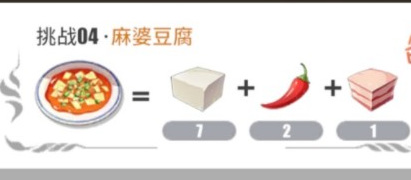 航海王：热血航线厨师的心愿麻婆豆腐配方是什么？