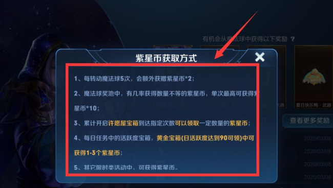 王者荣耀的紫星币怎么购买？