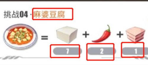 航海王：热血航线麻婆豆腐配方有哪些？
