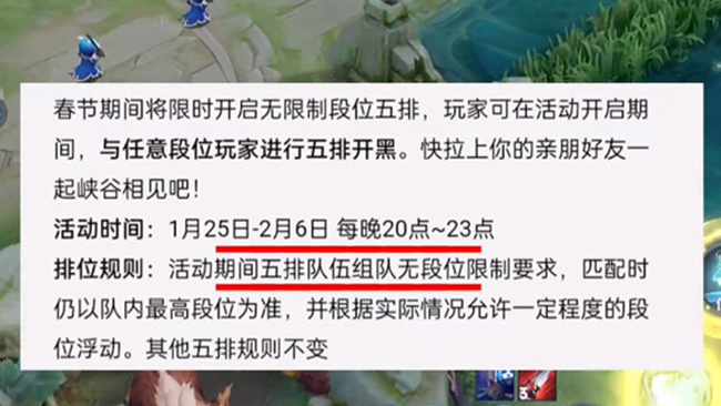 王者无限制五排时间什么时候结束？