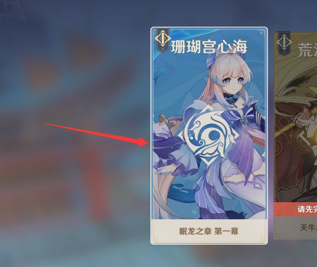 原神兵戈梦去春草如茵怎么触发？