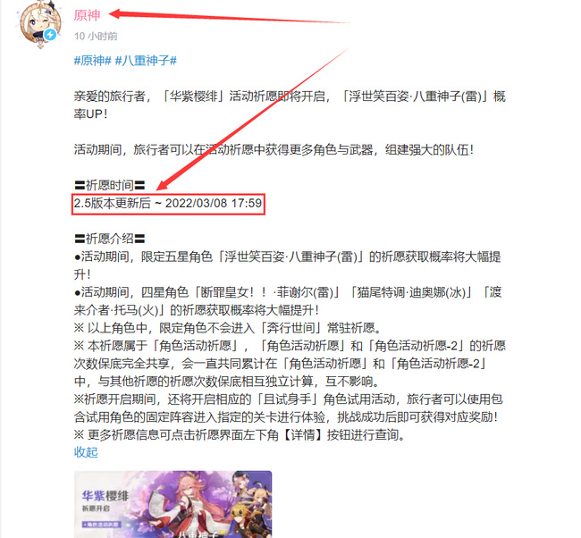 原神神子什么时候进up池啊？