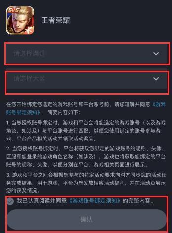 斗鱼怎么绑定qq王者荣耀游戏角色？