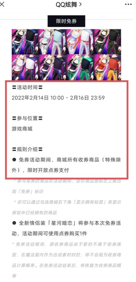 QQ炫舞2022每月几号免券？