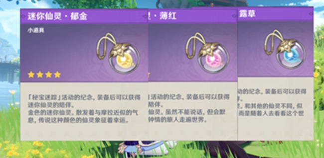 原神随从小精灵怎么获得？