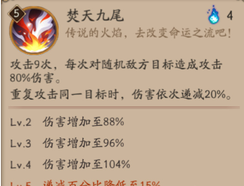 阴阳师烬天玉藻前大招是单体伤害吗？