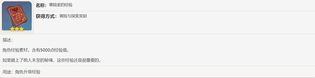 原神冒险家经验书怎么刷？