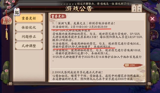 阴阳师迦楼罗正式服什么时候出？