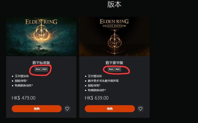 艾尔登法环有ps4版本吗？