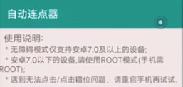 王者荣耀连点器抢红包怎么设置？