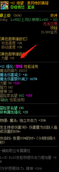 DNF黄15力徽章和玲珑哪个好？