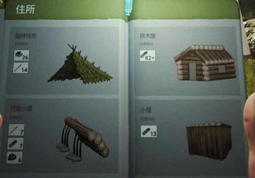 森林游戏如何建房子？