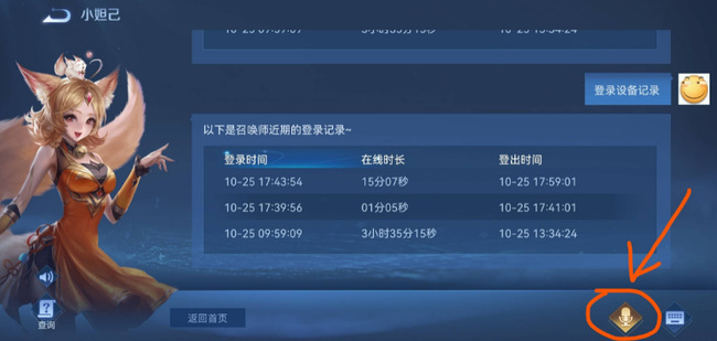 王者荣耀登陆记录在哪看？