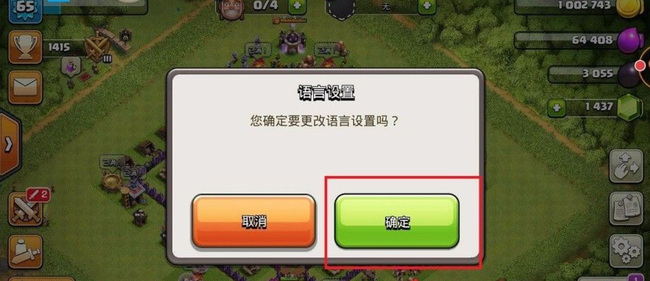 部落冲突ios怎么设置为简体中文？
