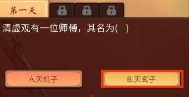 一念逍遥清虚观师傅的名字是什么？