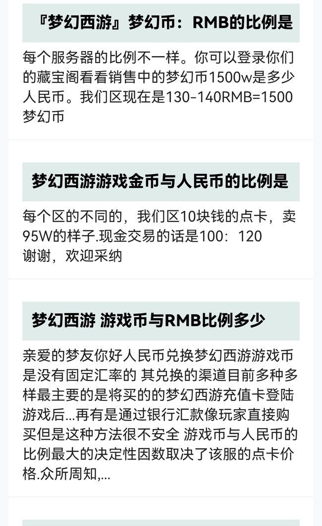 梦幻手游1500万金币多少钱？