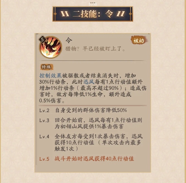 阴阳师sp山风斗技阵容怎么玩？