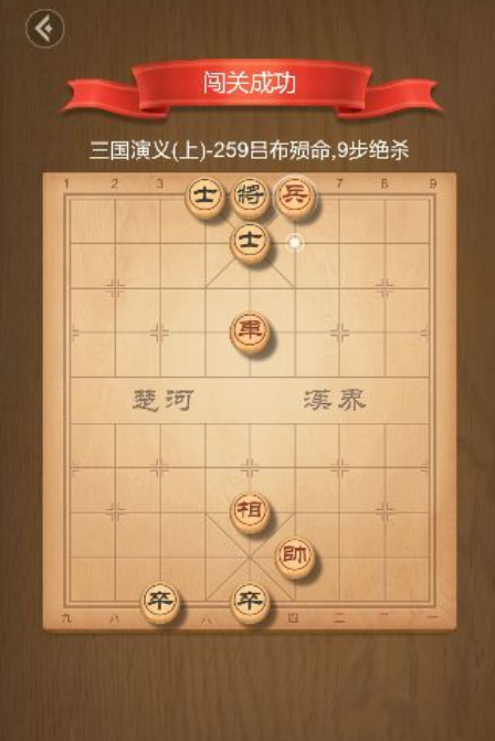 天天象棋残局挑战259关怎么破解？