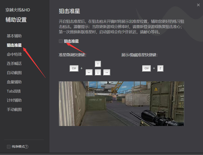 穿越火线狙击准星怎么设置?