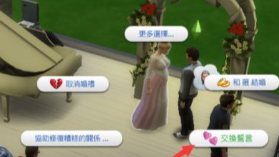 模拟人生4结婚怎么吃第一片蛋糕？